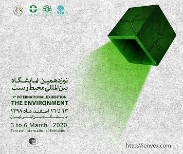 برگزاری نوزدهمین نمایشگاه بین المللی محیط زیست، همزمان با پنجاهمین سالگرد تاسیس سازمان حفاظت محیط زیست در اسفندماه امسال